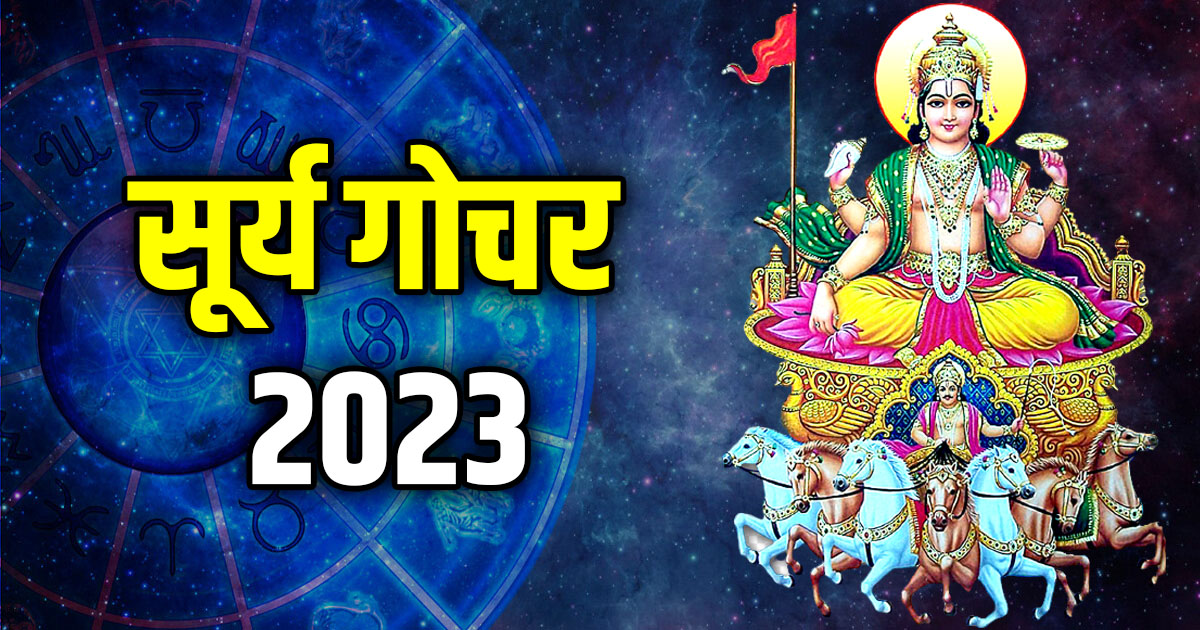 surya gochar in kanya rashi 2023